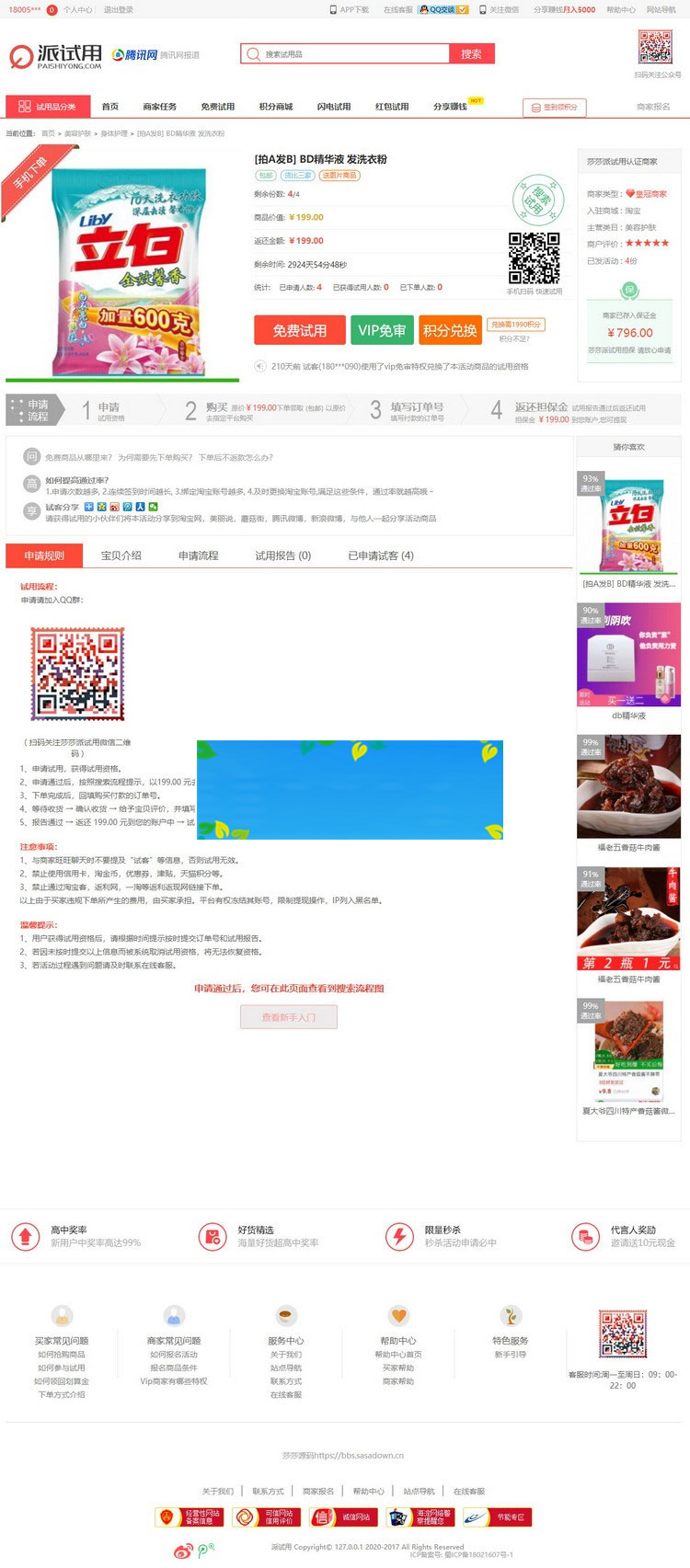 图片[3]-ThinkPHP仿每推推51领啦试客系统源码PC+WAP+APP原生代码自带5套精美模板-小栈资源网