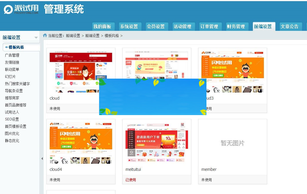 图片[4]-ThinkPHP仿每推推51领啦试客系统源码PC+WAP+APP原生代码自带5套精美模板-小栈资源网