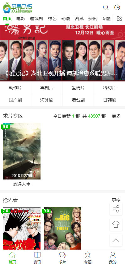 图片[2]-苹果cmsv10绿白简洁风格响应式模板PC+WAP自适应-小栈资源网