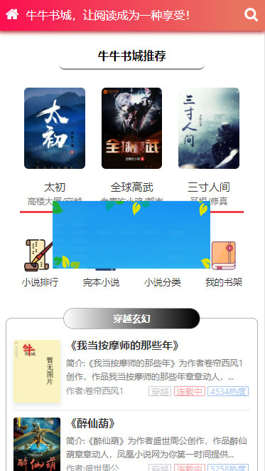 图片[2]-2019新出粉色烂漫Thinkphp响应式自动采集小说站源码+WAP手机版-小栈资源网