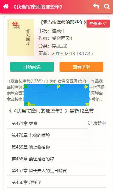 图片[3]-2019新出粉色烂漫Thinkphp响应式自动采集小说站源码+WAP手机版-小栈资源网
