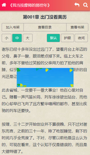 图片[4]-2019新出粉色烂漫Thinkphp响应式自动采集小说站源码+WAP手机版-小栈资源网