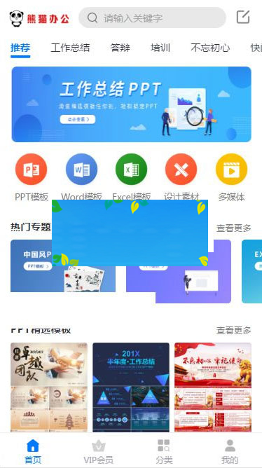 图片[2]-帝国cms仿熊猫办公素材站PPT、Word、Excel、视频模板下载站源码+WAP手机端+采集器-小栈资源网