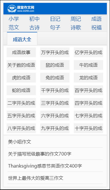 图片[2]-帝国CMS7.5内核小学生课堂作文网网站源码带手机端+数据+火车头采集-小栈资源网