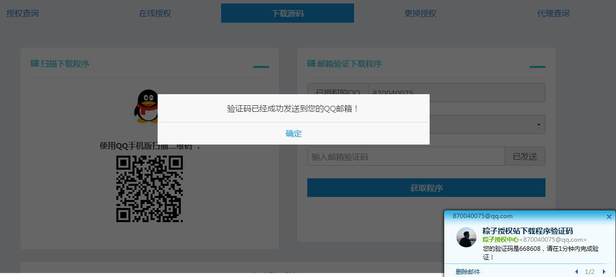 图片[3]-PHP粽子授权系统源码-小栈资源网