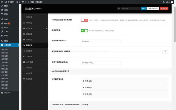 图片[3]-WordPress高端日主题Rizhuti3.2免授权版虚拟资源下载网站源码-小栈资源网