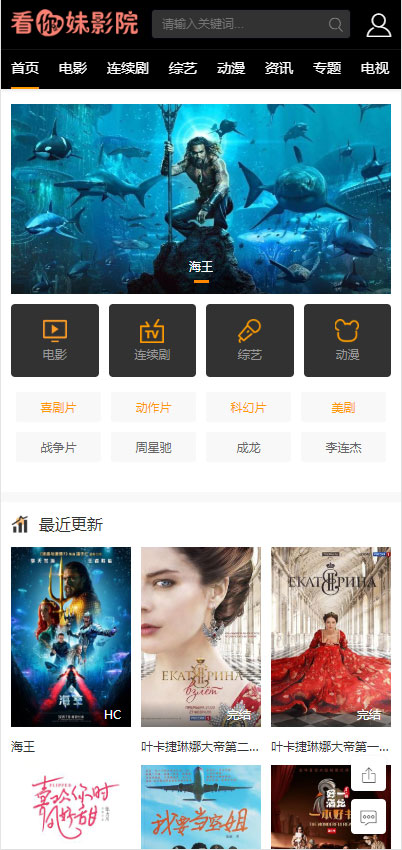 图片[2]-苹果cmsv10漂亮大气响应式模板自适应手机端-小栈资源网