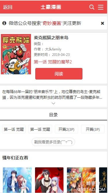 图片[2]-帝国cms7.5精仿土豪漫画网站源码PC+WAP+带采集-小栈资源网