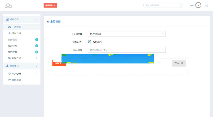 图片[2]-PHP新版多媒体云盘系统源码云切片网盘支持多服务器切片-小栈资源网