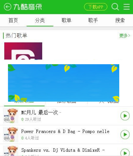 图片[4]-CSCMSV4.0仿九酷音乐手机模板UTF8+GBK-小栈资源网