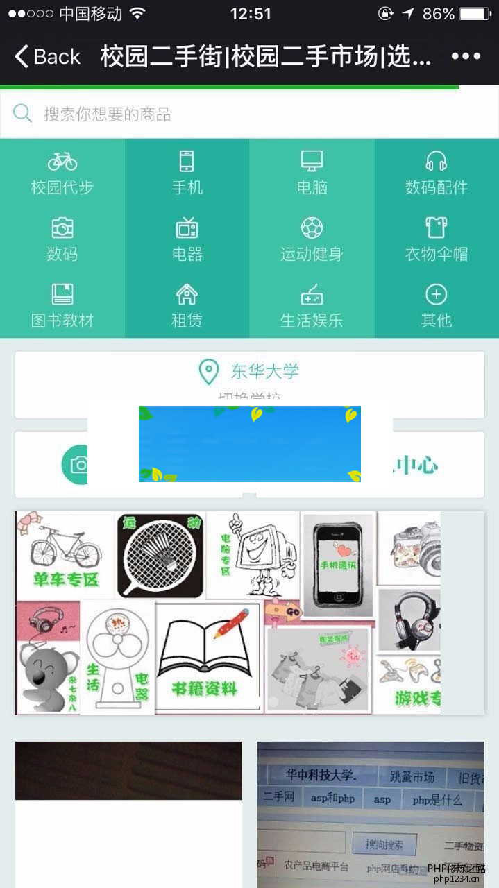 图片[4]-Thinkphp校园二手街V2.3源码完整版-小栈资源网