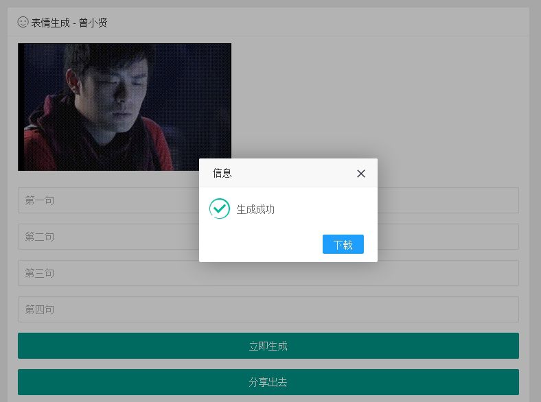 图片[2]-PHP表情包在线生成源码带GIF图片生成新版-小栈资源网