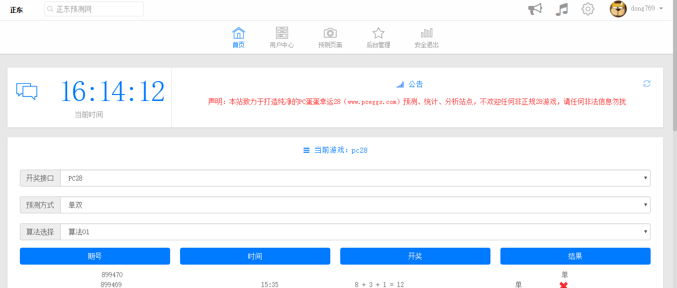 图片[4]-PC蛋蛋预测网站源码VIP版本-小栈资源网