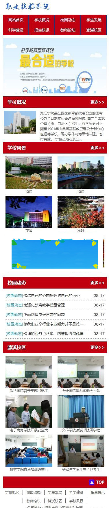 图片[2]-织梦dedecms大学院校学校网站模板(带手机移动端)-小栈资源网