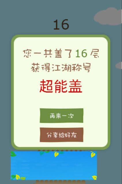 图片[3]-HTML5盖楼房小游戏源码下载-小栈资源网