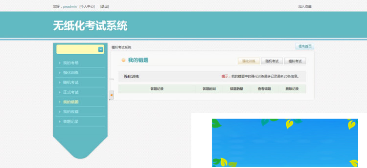 图片[2]-PHP在线模拟考试系统源码-小栈资源网