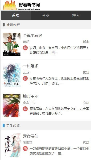 图片[2]-92game仿《好看听书》在线有声听书网站源码带手机版+火车头采集+7G语音小说数据-小栈资源网