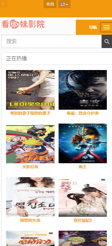 图片[2]-苹果cmsv10橙色简洁PC+WAP自适应模板-小栈资源网