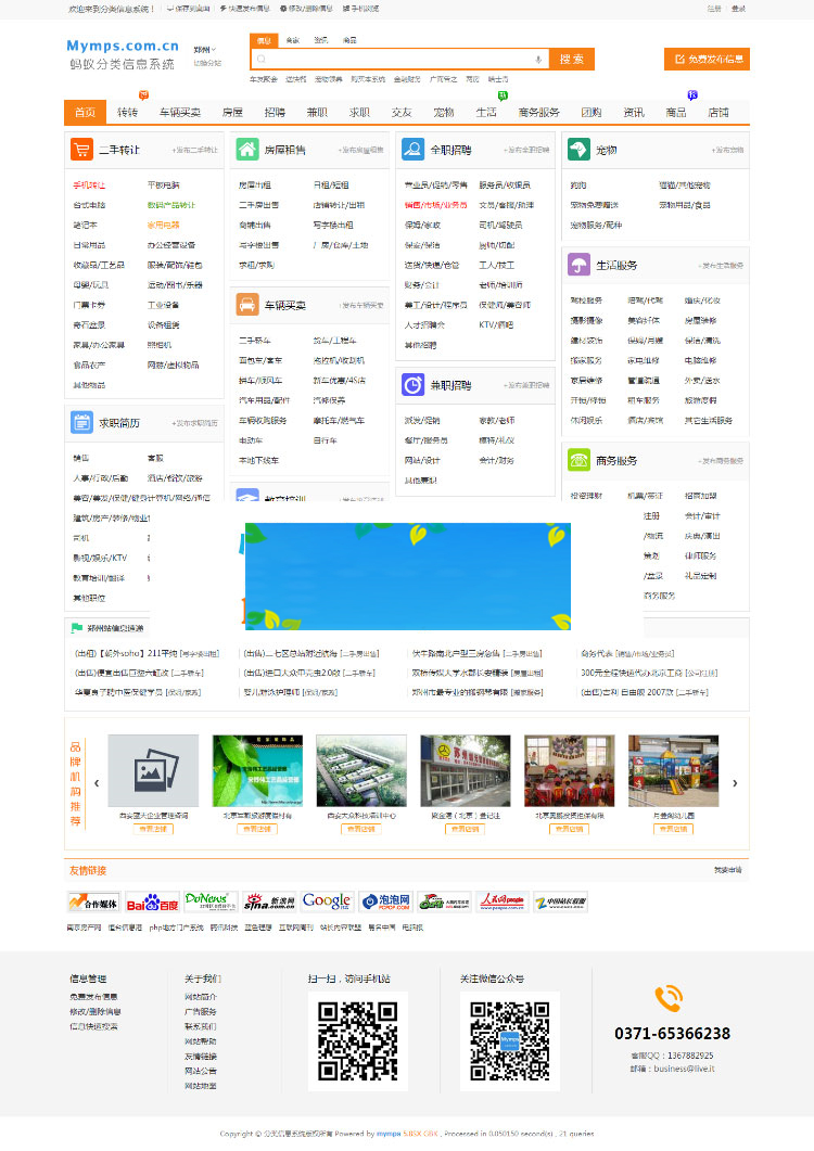 图片[2]-MYMPS5.8SE蚂蚁分类信息系统多城市全开源版本-小栈资源网