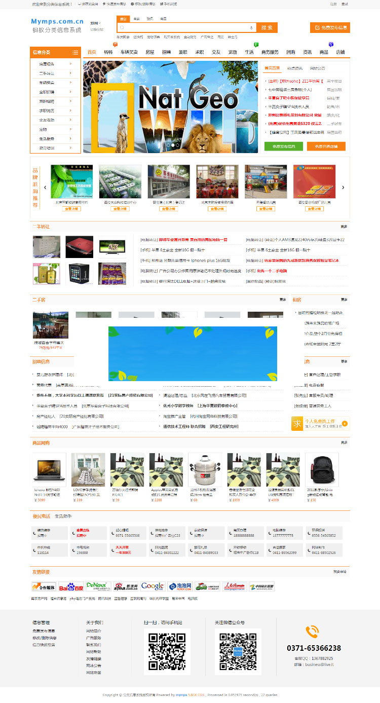 图片[3]-MYMPS5.8SE蚂蚁分类信息系统多城市全开源版本-小栈资源网