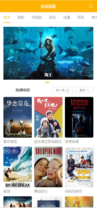 图片[2]-苹果cmsv10响应式模板橙色大气精美PC+WAP自适应-小栈资源网
