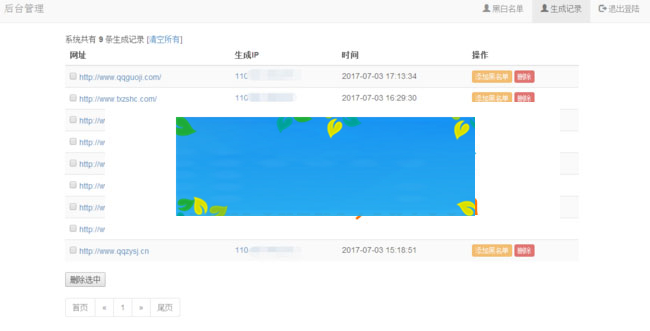 图片[2]-QQ域名防报毒网站程序PHP源码带后台-小栈资源网