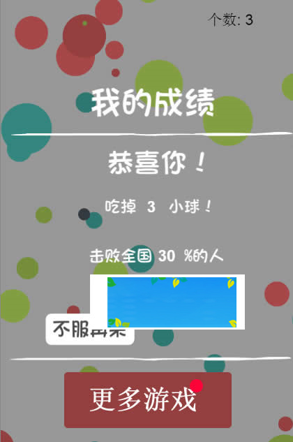 图片[3]-HTML5《吃掉比你小的球》游戏源码下载-小栈资源网