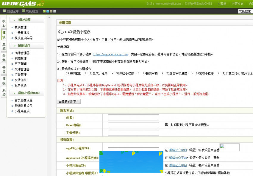 图片[3]-织梦微信小程序一键生成插件(新闻资讯案例展示模板+utf8)-小栈资源网