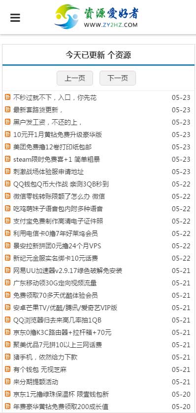 图片[5]-织梦dedecms仿善恶资源网模板(自适应手机移动端)-小栈资源网