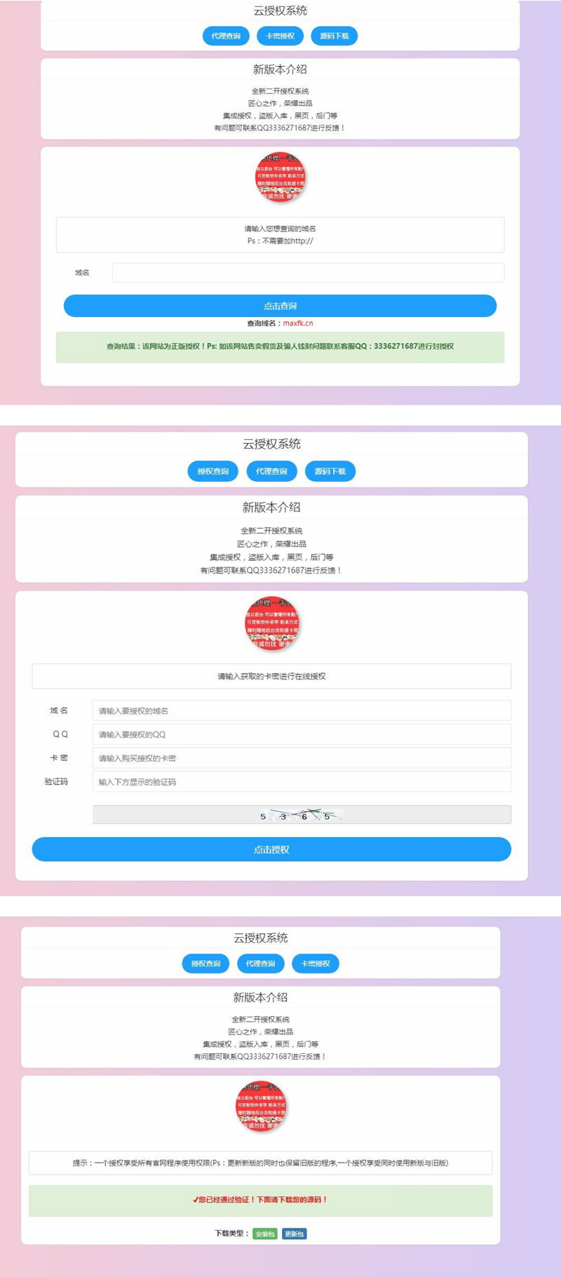 图片[1]-【授权源码】最新二开云授权系统源码+可授权，后门，盗版入库+自助授权-小栈资源网