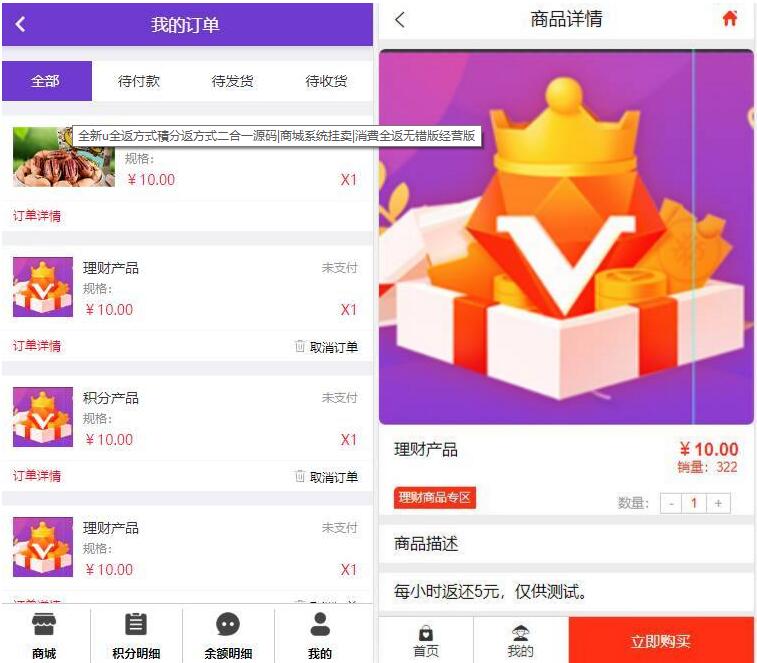 图片[1]-全新u全返方式積分返方式二合一源码|商城系统挂卖|消費全返无错版经营版-小栈资源网