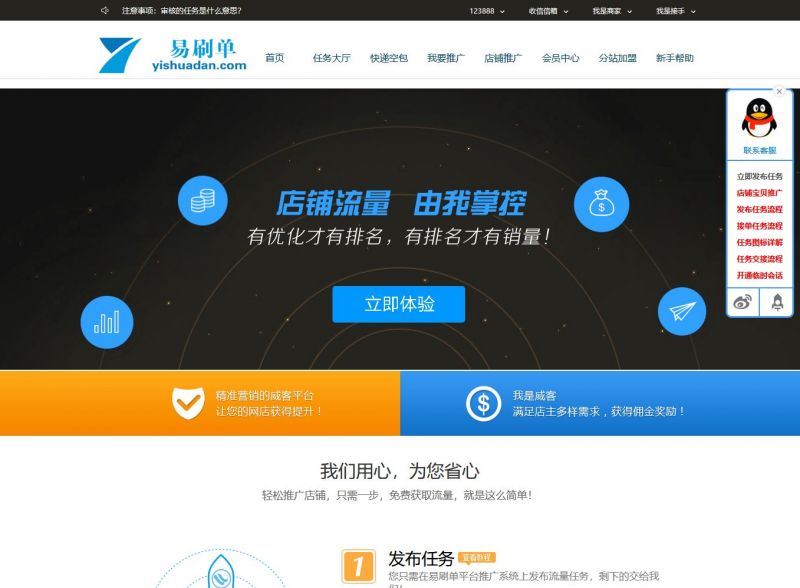 PHP刷单交易任务平台源码[附带搭建教程]-小栈资源网