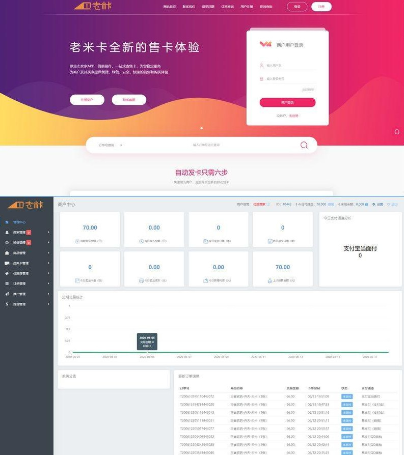 图片[1]-【2次开发版】全网首发老米卡二开API代销系统开源+知宇发系统内核-小栈资源网