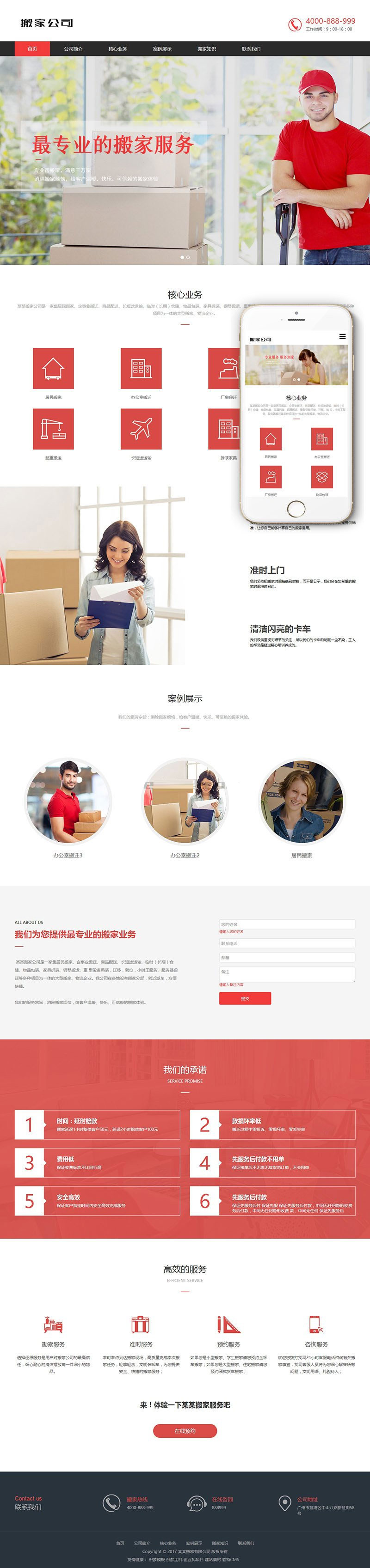 图片[1]-(自适应手机移动端)响应式搬家家政服务公司网站源码 织梦dedecms模板-小栈资源网