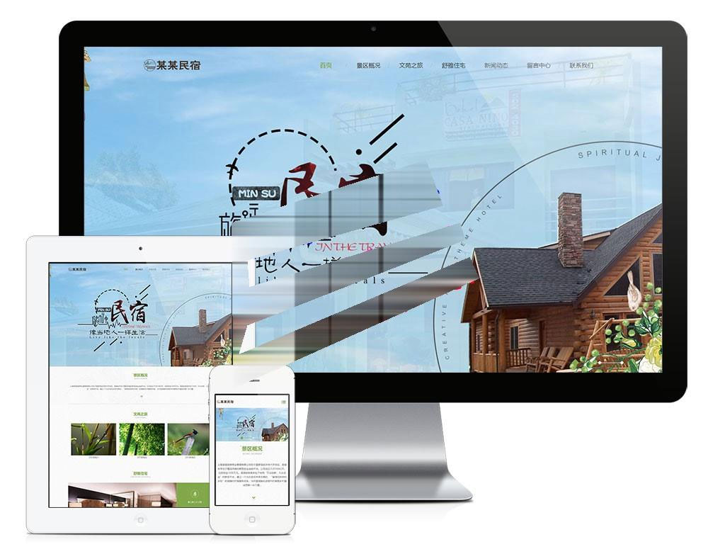 图片[1]-易优cms响应式农家乐民宿网站模板源码 自适应手机端-小栈资源网