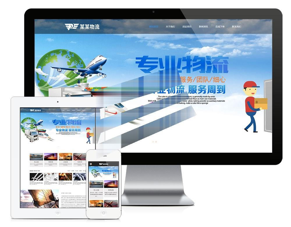 图片[1]-易优cms响应式国际物流货运公司网站模板源码 自适应手机端-小栈资源网