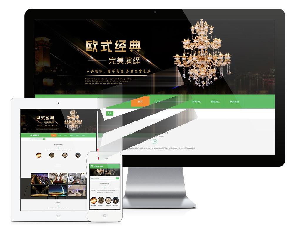 图片[1]-易优cms响应式智能照明家居公司网站模板源码 自适应手机端-小栈资源网