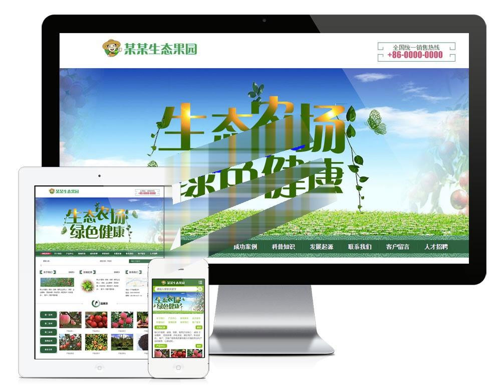 图片[1]-易优cms生态果园果树种植园网站模板源码 带手机端-小栈资源网