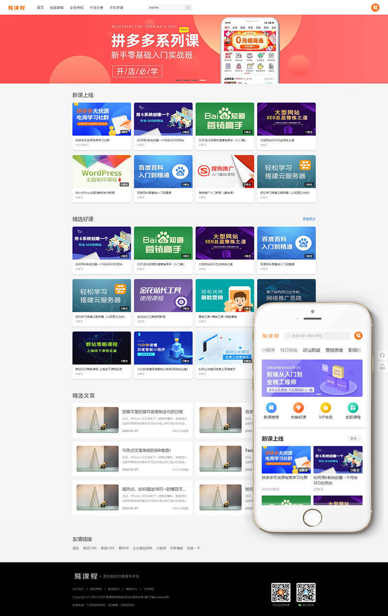 图片[1]-【亲测源码带视频教程】最新在线教育知识付费教育视频资料网站织梦模板dede模板下载(带手机端集成支付功能)+完整说明-小栈资源网