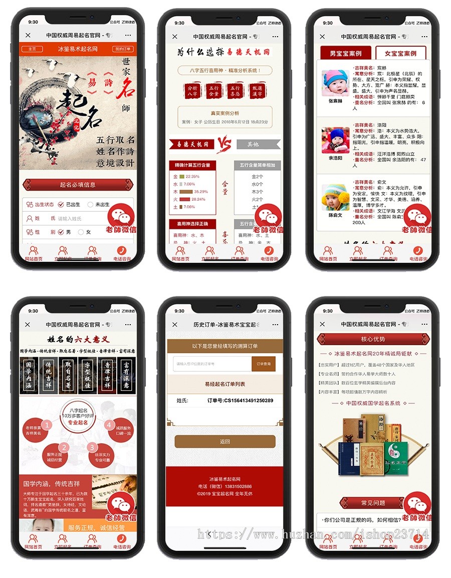 图片[1]-2020赚钱新项目在线付费起名源码/宝宝起名/八字起名/周易取名/周易八字起名平台网站-小栈资源网