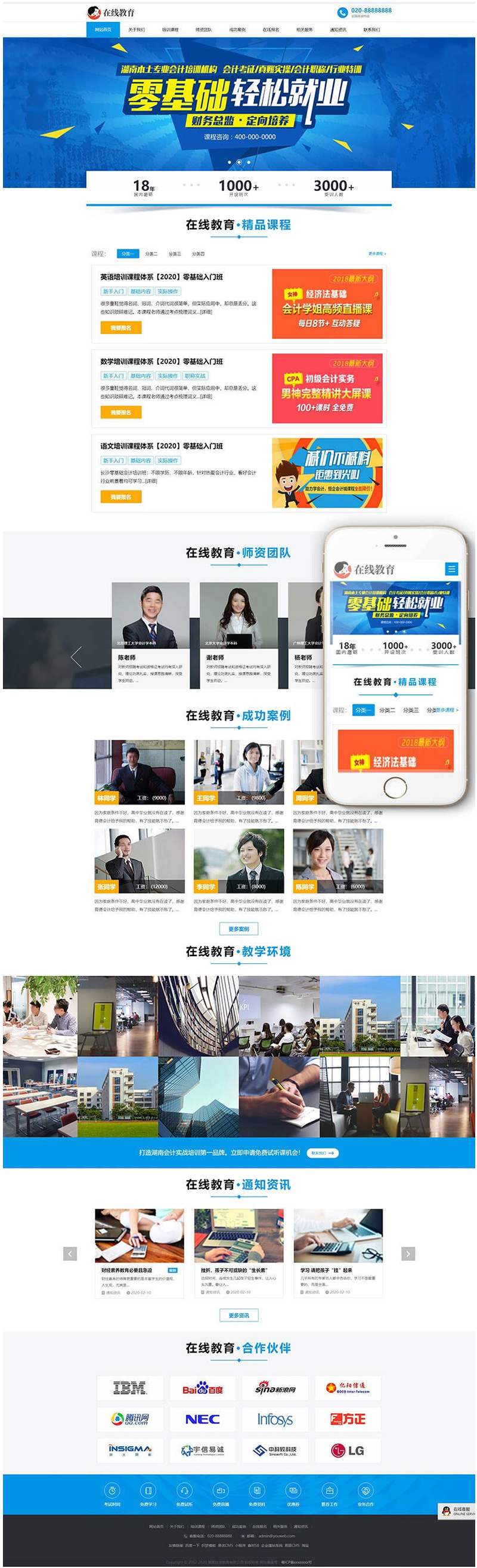 图片[1]-织梦dedecms响应式在线教育培训企业网站模板(自适应手机移动端)-小栈资源网