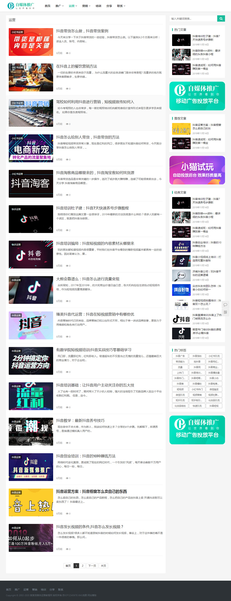 图片[2]-(自适应手机版)响应式自媒体运营培训教程类网站源码 HTML5新闻博客网站织梦模板-小栈资源网