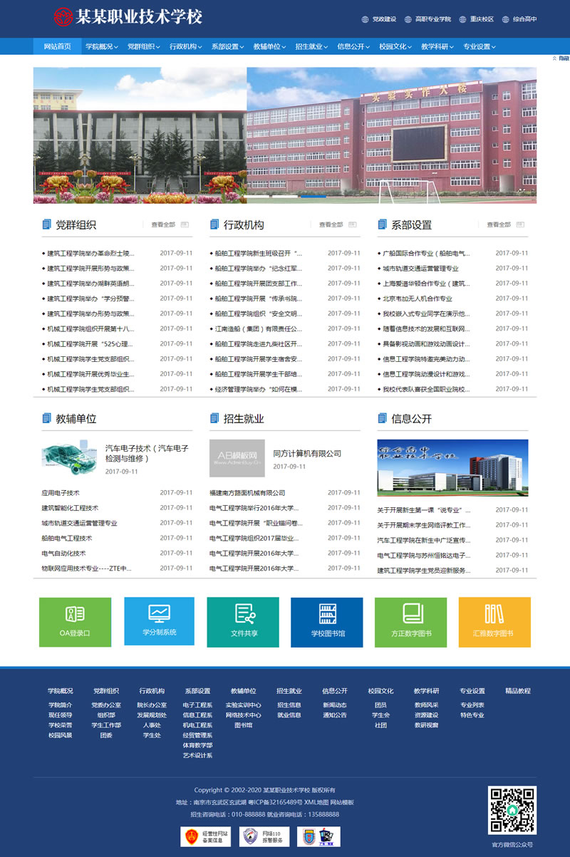 图片[1]-(带手机版数据同步)高等院校学院学校类网站源码 政府单位学院学校网站织梦模板-小栈资源网