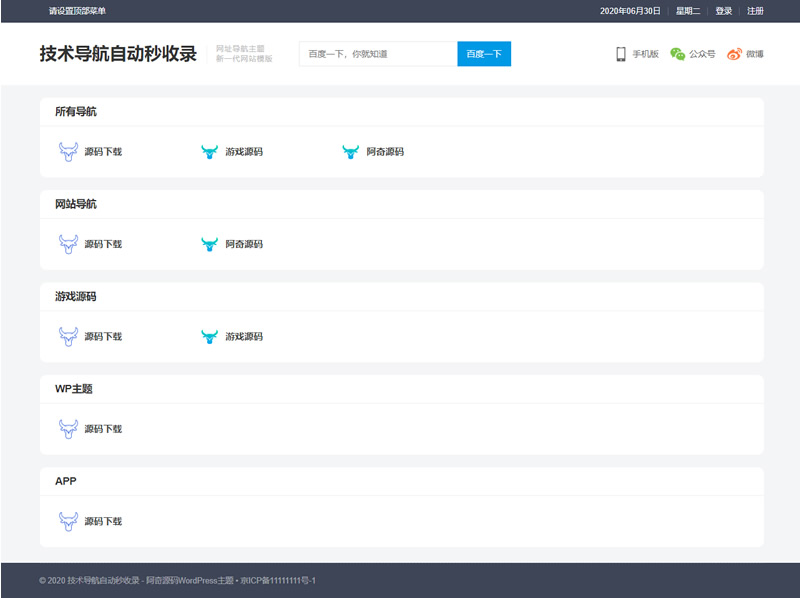 图片[1]-WordPress全新爱导航网址网站展现主题风格网站模板响应式移动端-小栈资源网