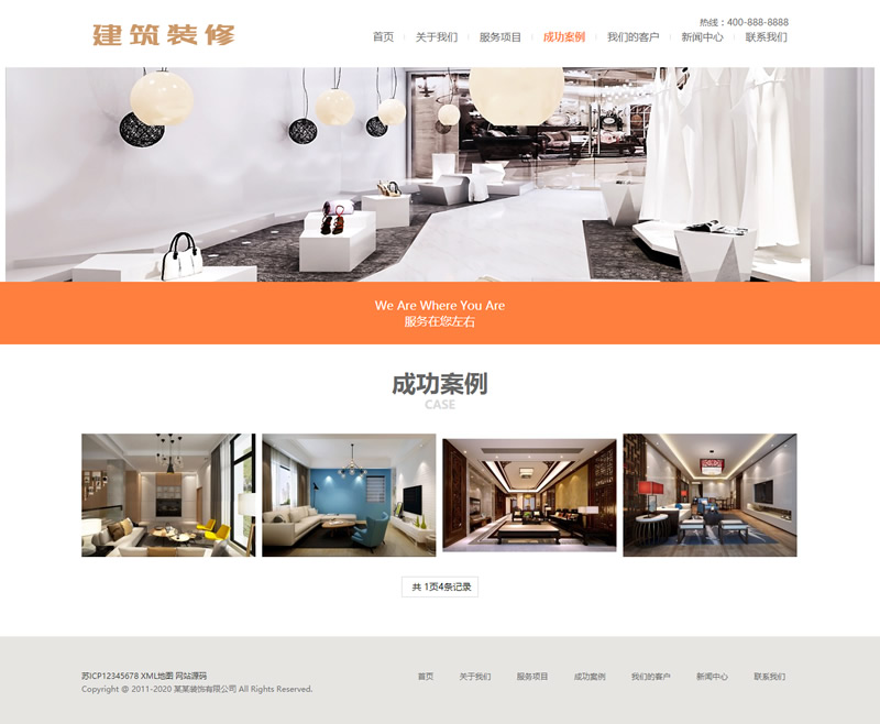 图片[2]-(自适应手机版)响应式建筑装修服务公司网站源码 HTML5建筑行业企业网站织梦模板-小栈资源网