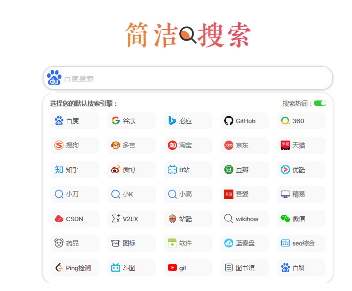 图片[1]-极简自适应多引擎搜索单页html源码-小栈资源网