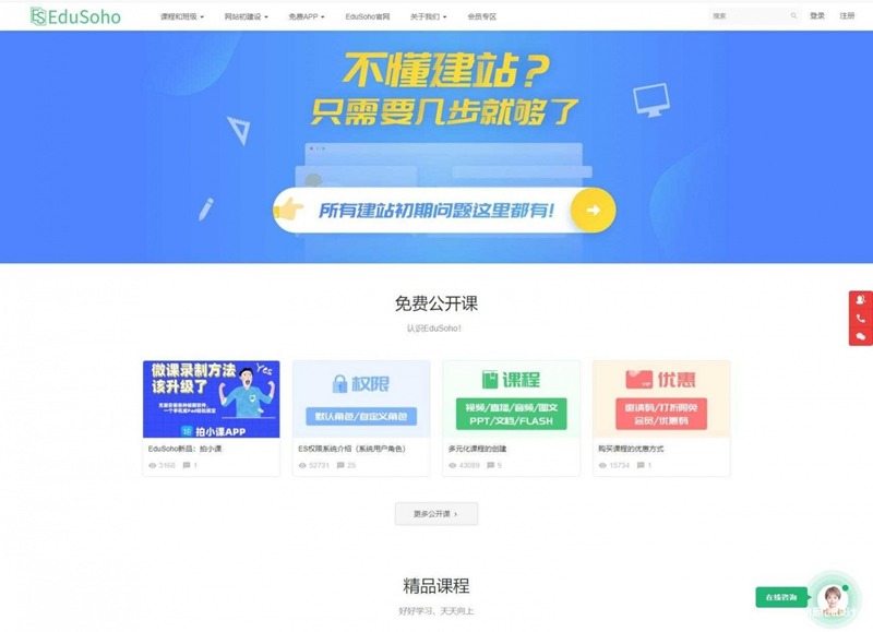 图片[1]-EduSoHo在线教育商业版带账户充值+打折活动+学习卡+作业练习+题库增强+VIP商业插件-小栈资源网