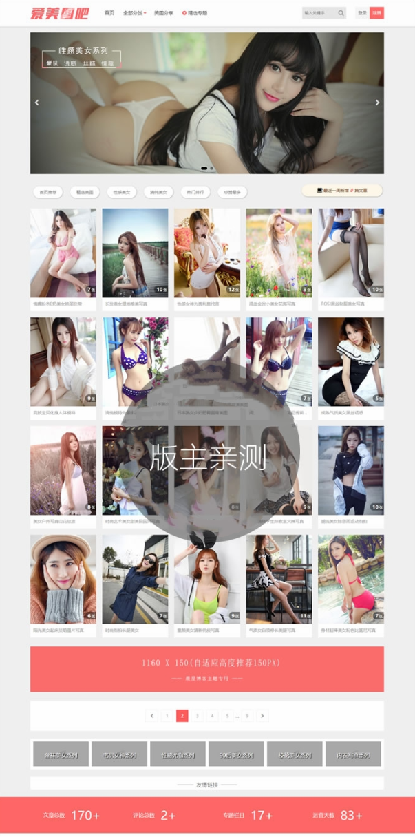 图片[1]-美女图片整站源码,图片类套图类网站源码,CX-UDY主题,WordPress自适应,带会员积分-小栈资源网