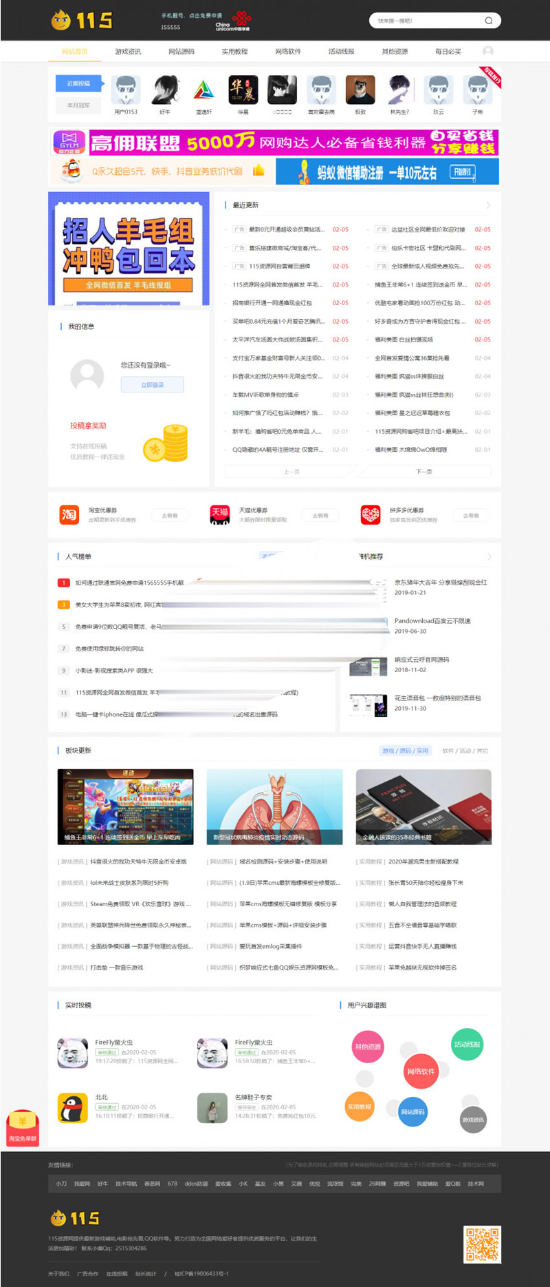 图片[1]-仿115资源网源码 娱乐资源教程网站模板 emlog内核-小栈资源网