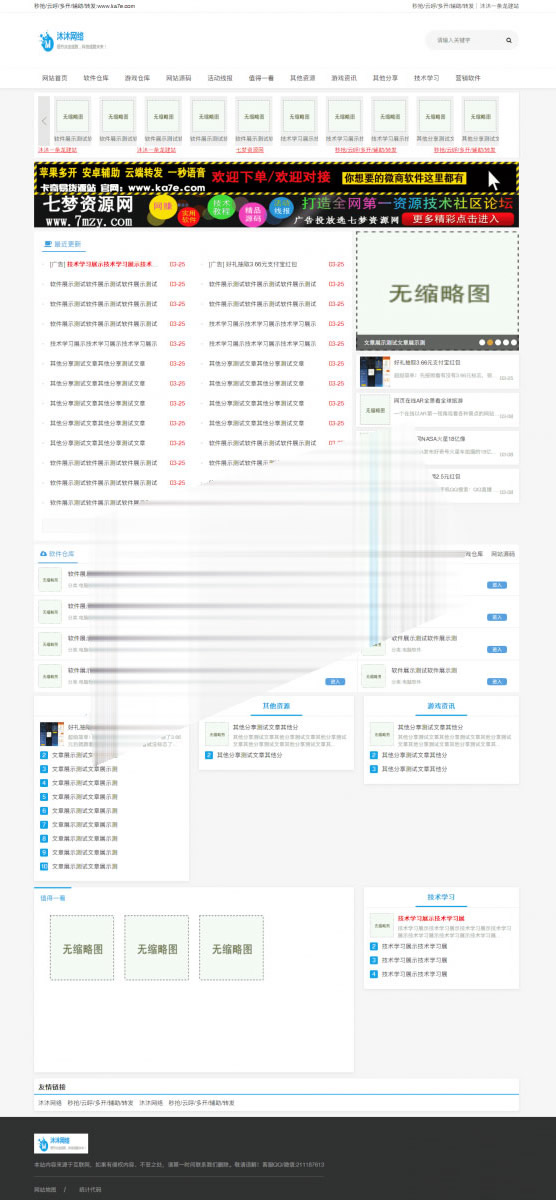 图片[1]-仿QQ技术基地网站源码 织梦dedecms内核-小栈资源网